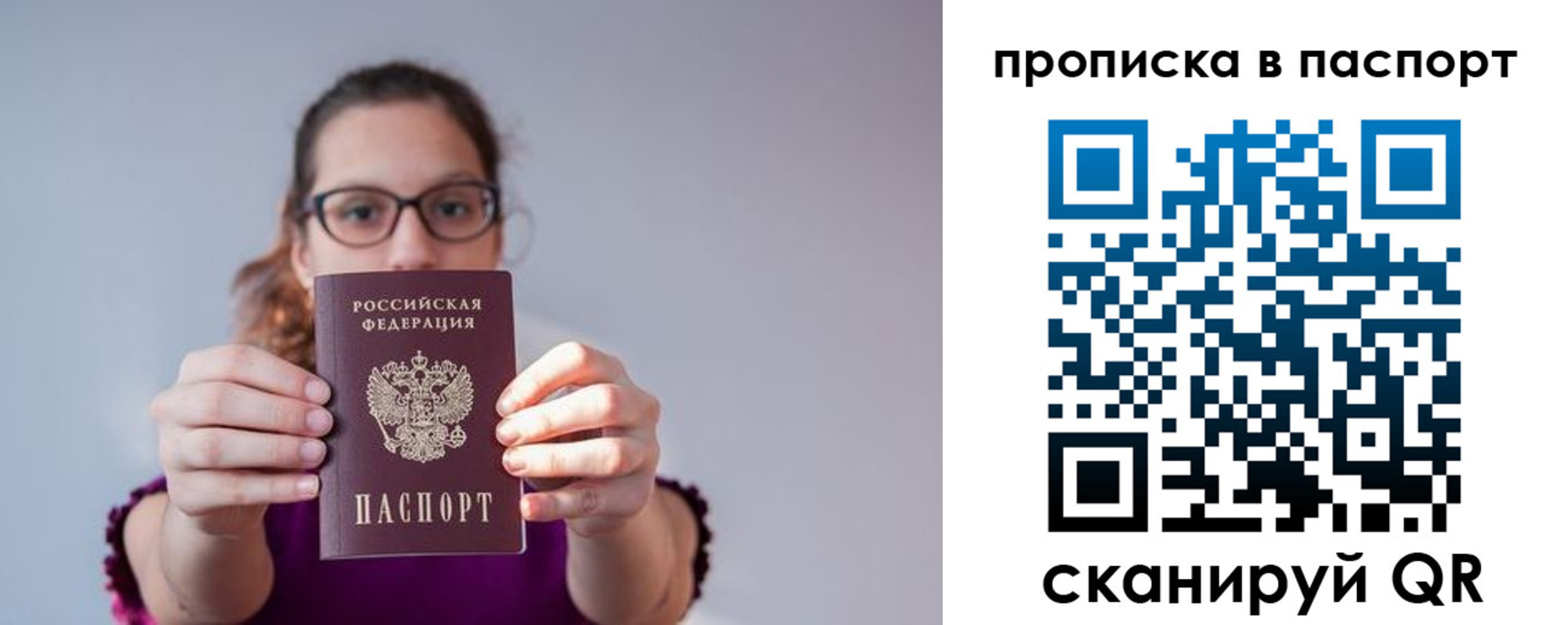 прописка законно в Сланцах