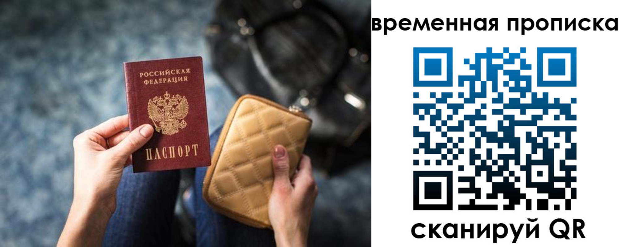 купить прописку в Сланцах