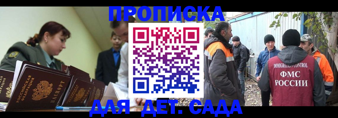 временная прописка в Сланцах