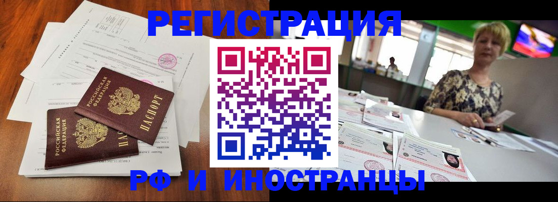 прописка иностранных граждан в Сланцах