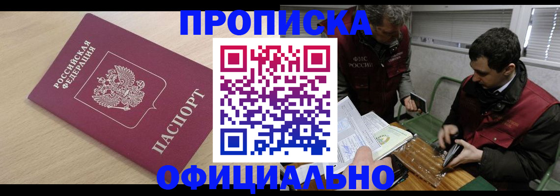 прописка для работы в Сланцах