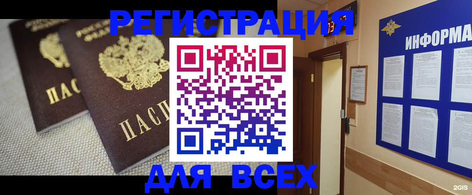 прописка для школы в Сланцах