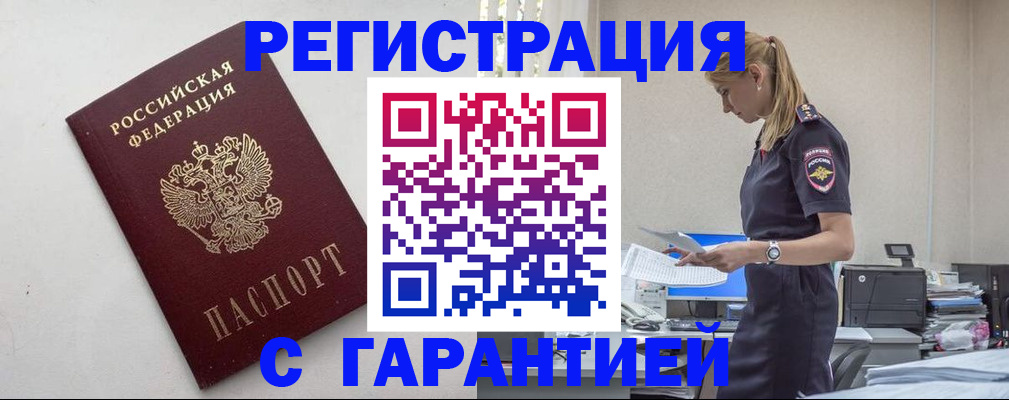 временная регистрация в Сланцах