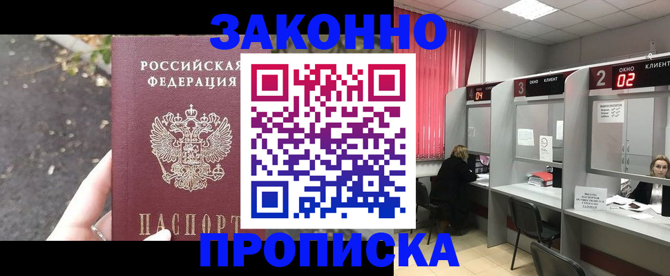 прописка для школы в Сланцах