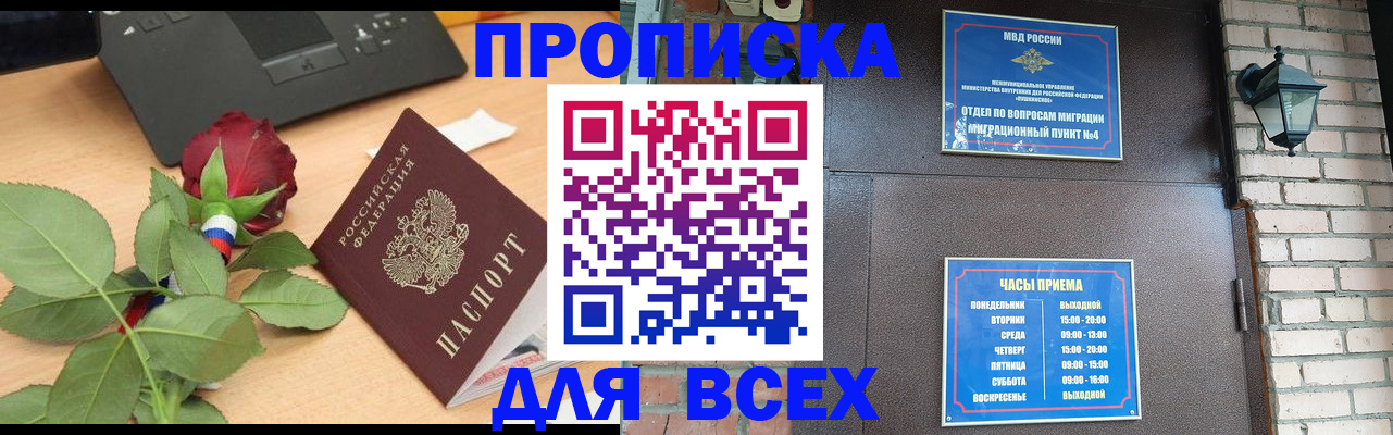 временная прописка в Сланцах