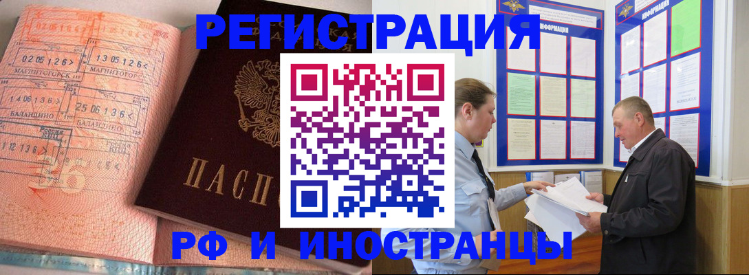 прописка иностранных граждан в Сланцах